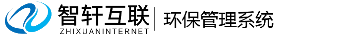 环保管理系统